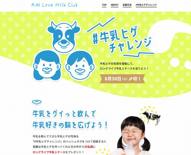 Kyushu Love Milk Club — “#牛乳ヒゲチャレンジ” milk-moustache challenge (Japan)